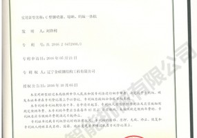 C型鋼噴漆、晾曬、碼垛一體機(jī)實(shí)用新型證書
